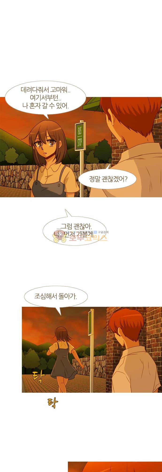 우렁이라도 좋아 86화 - 기억이 돌아온다고 2