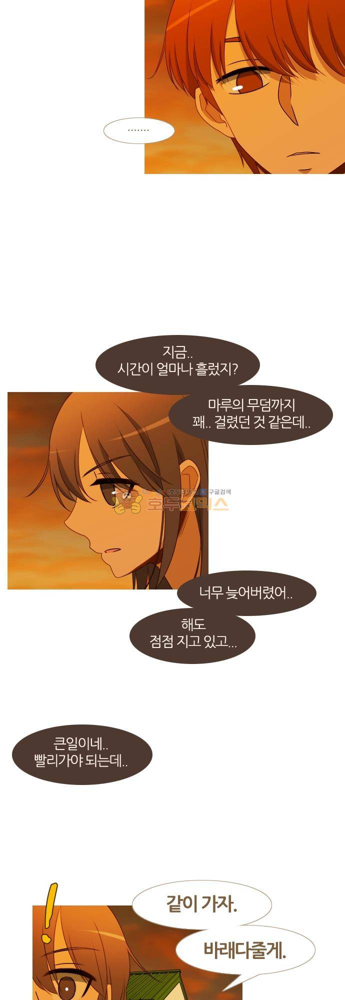 우렁이라도 좋아 86화 - 기억이 돌아온다고 3