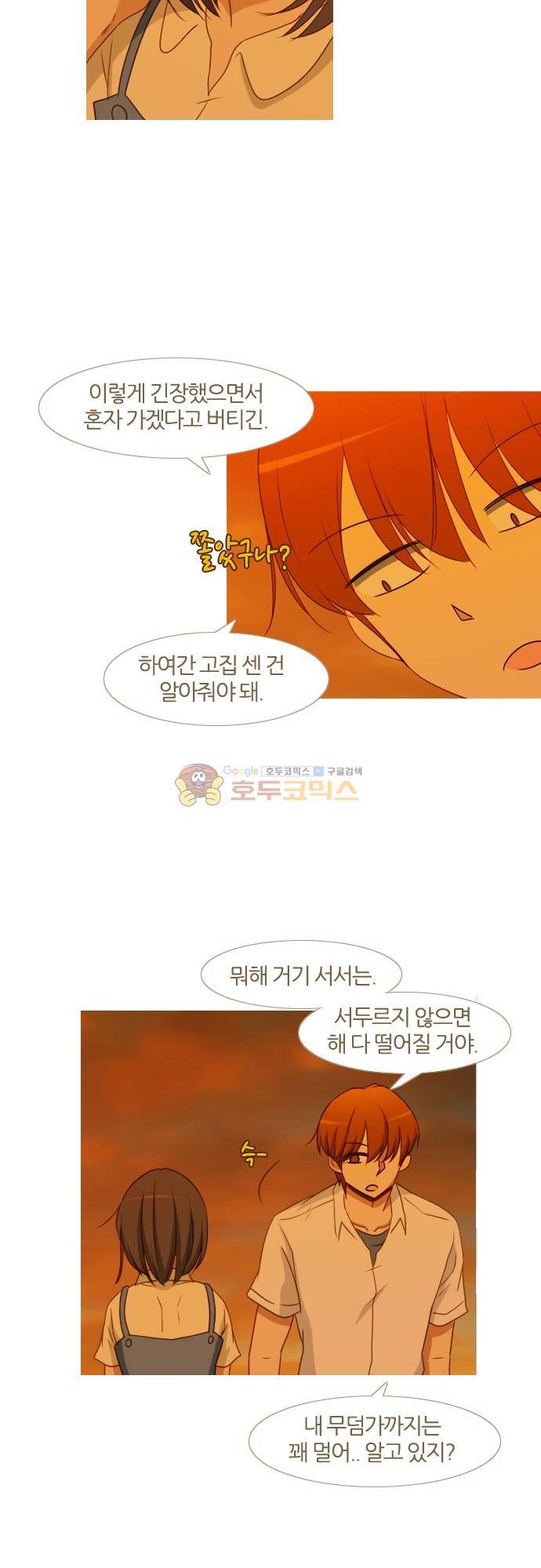 우렁이라도 좋아 86화 - 기억이 돌아온다고 5