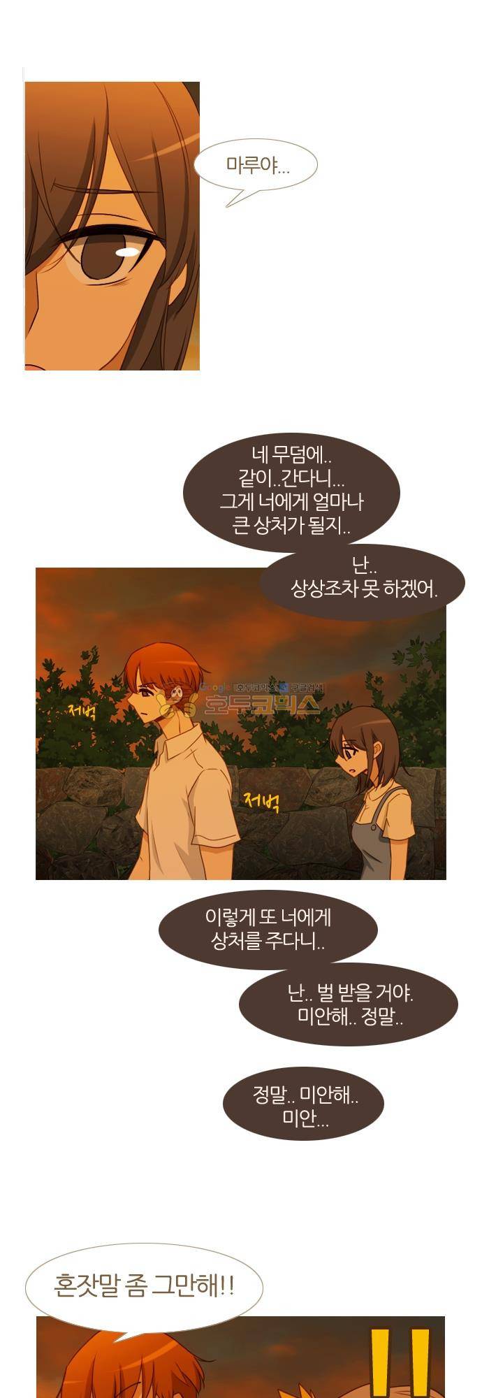우렁이라도 좋아 86화 - 기억이 돌아온다고 6
