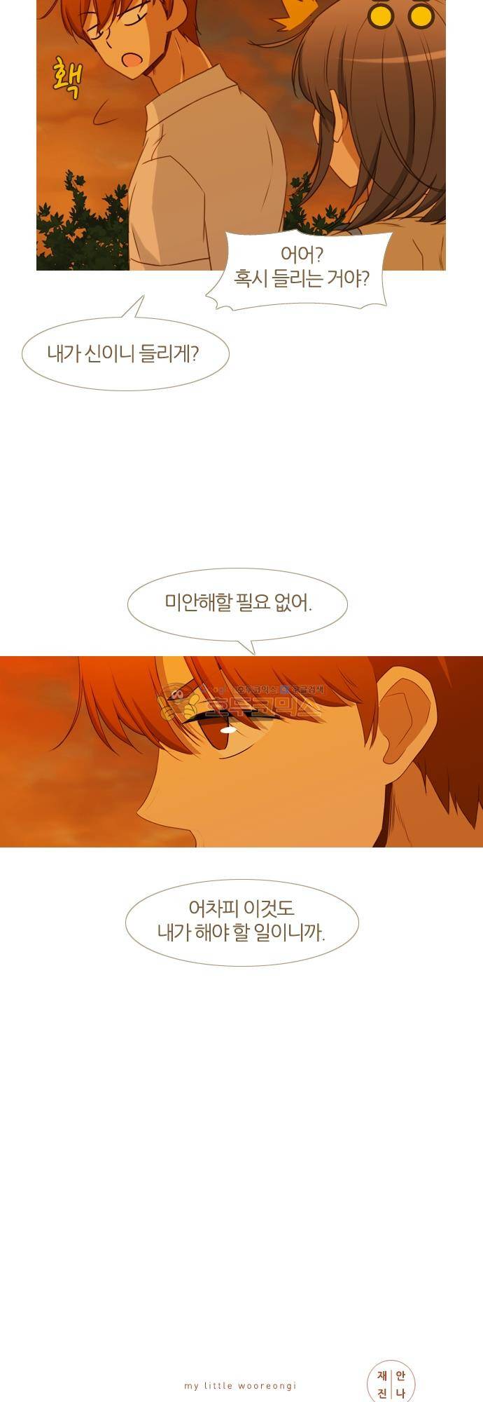 우렁이라도 좋아 86화 - 기억이 돌아온다고 7