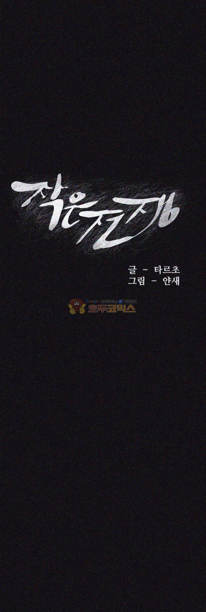 작은 전쟁 35화 5