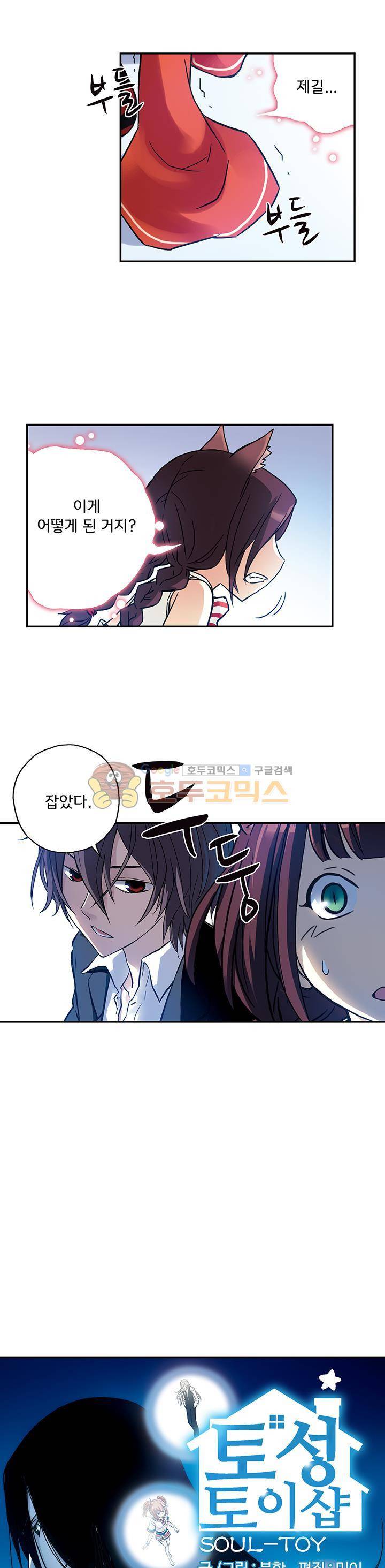 토성 토이샵 71화 1