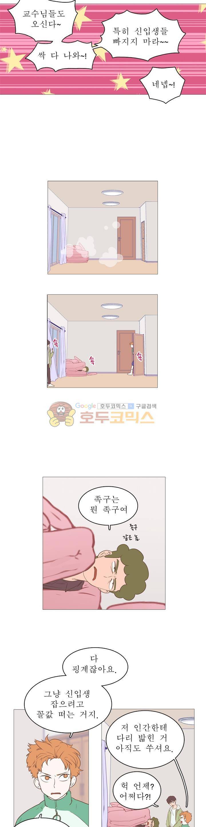 낯선 농담 7화 - MT(2) 무슨 오해 2