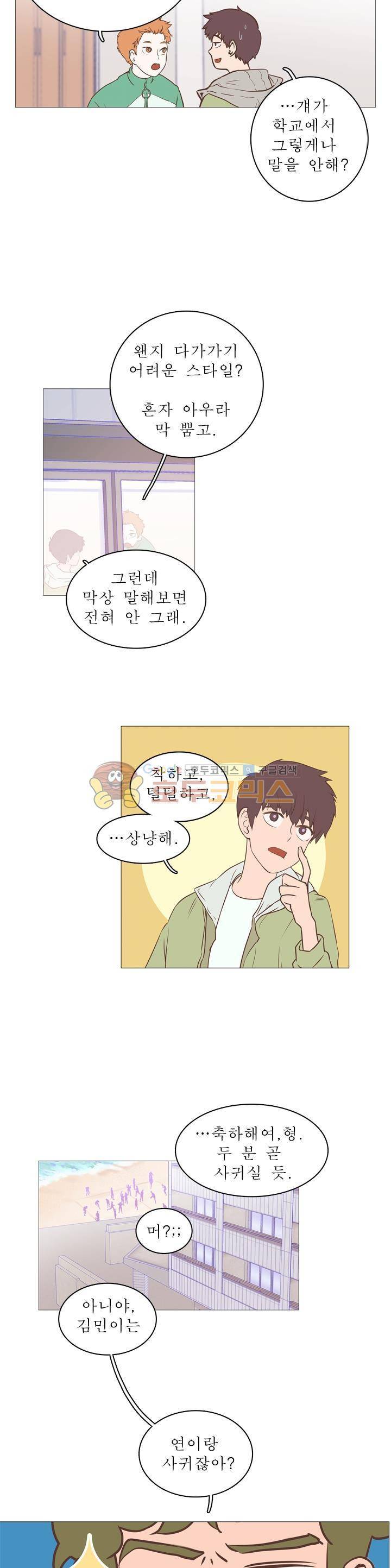낯선 농담 7화 - MT(2) 무슨 오해 4