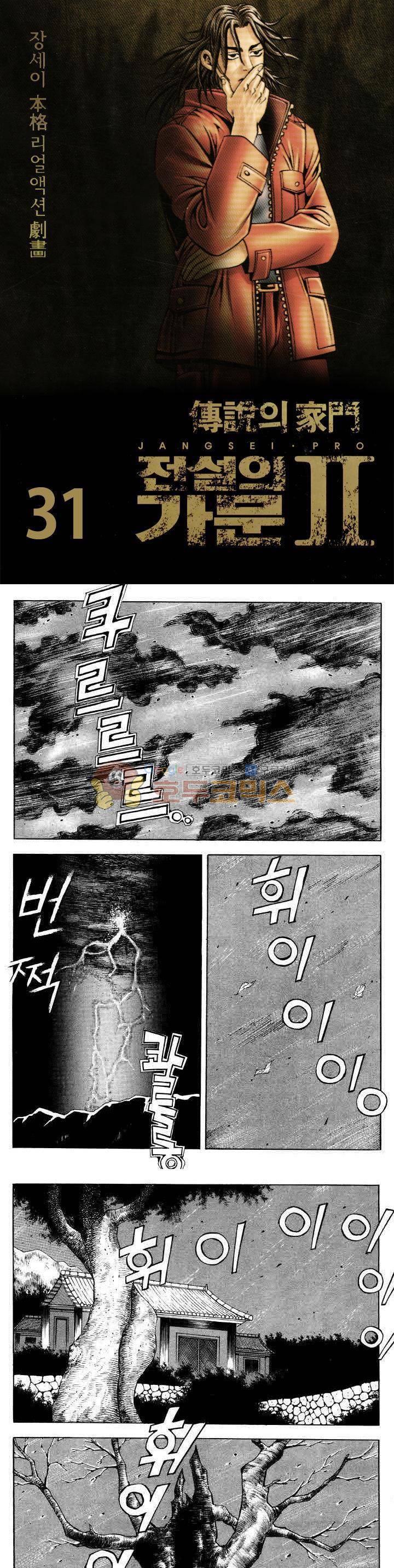 전설의 가문 2부 31권 1