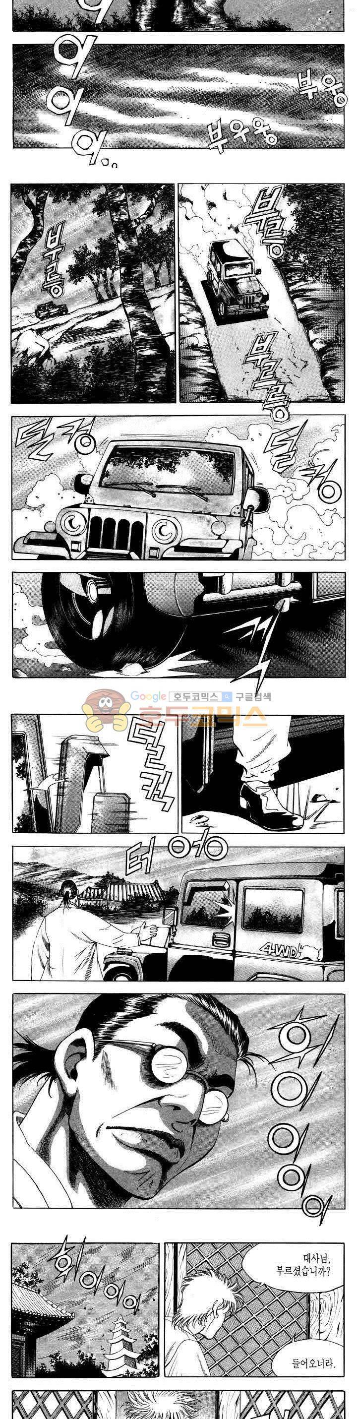 전설의 가문 2부 31권 2