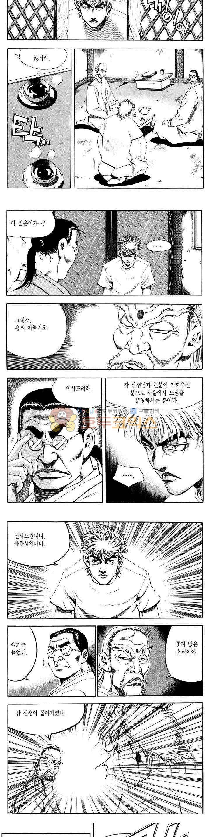 전설의 가문 2부 31권 3