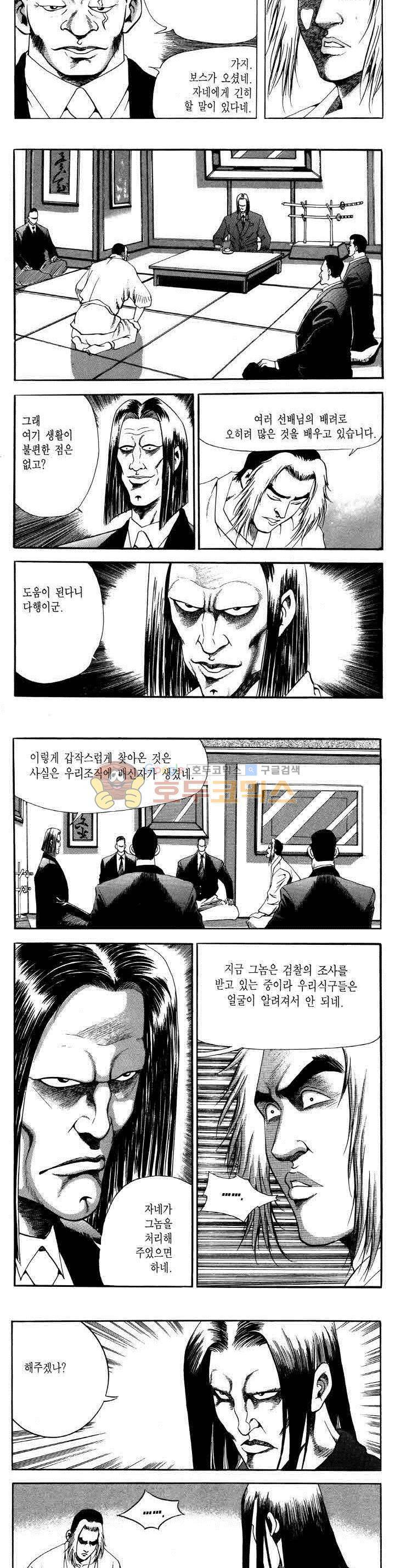 전설의 가문 2부 31권 8