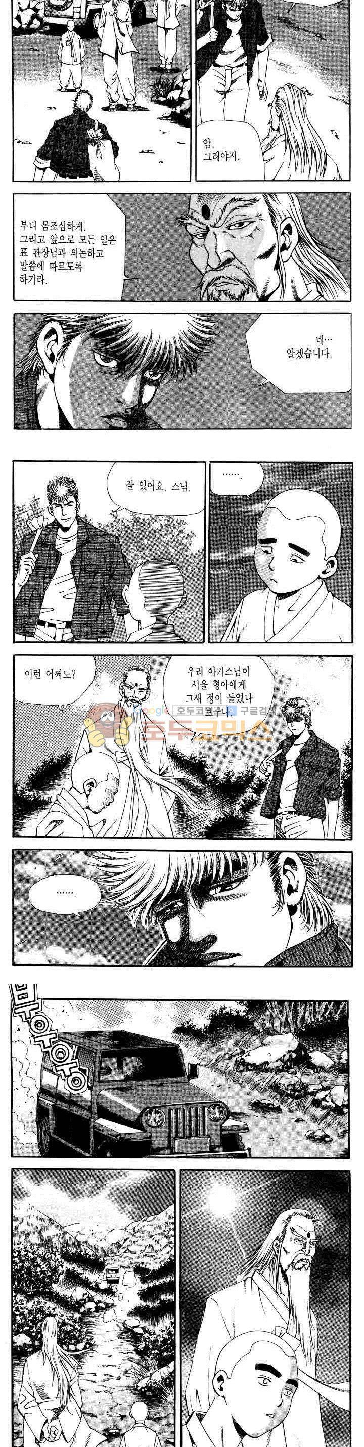 전설의 가문 2부 31권 13