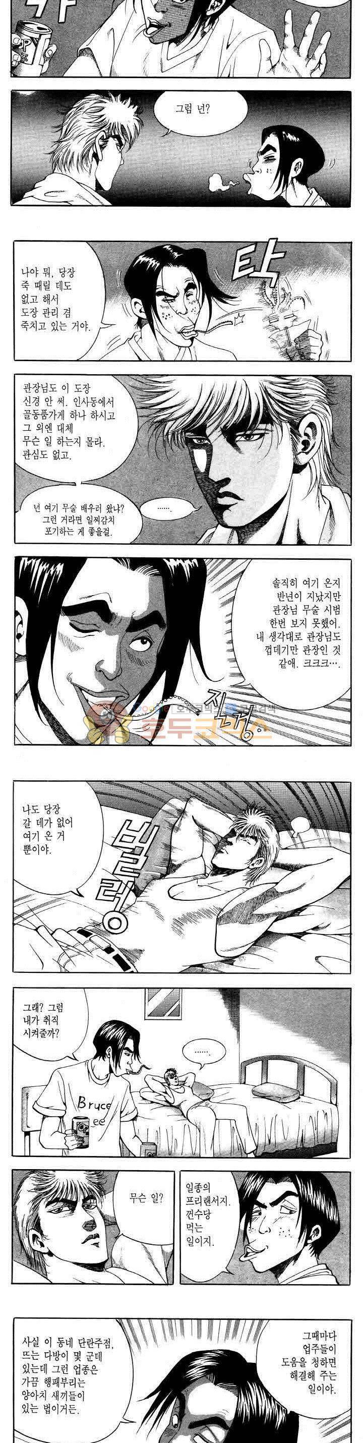 전설의 가문 2부 31권 18