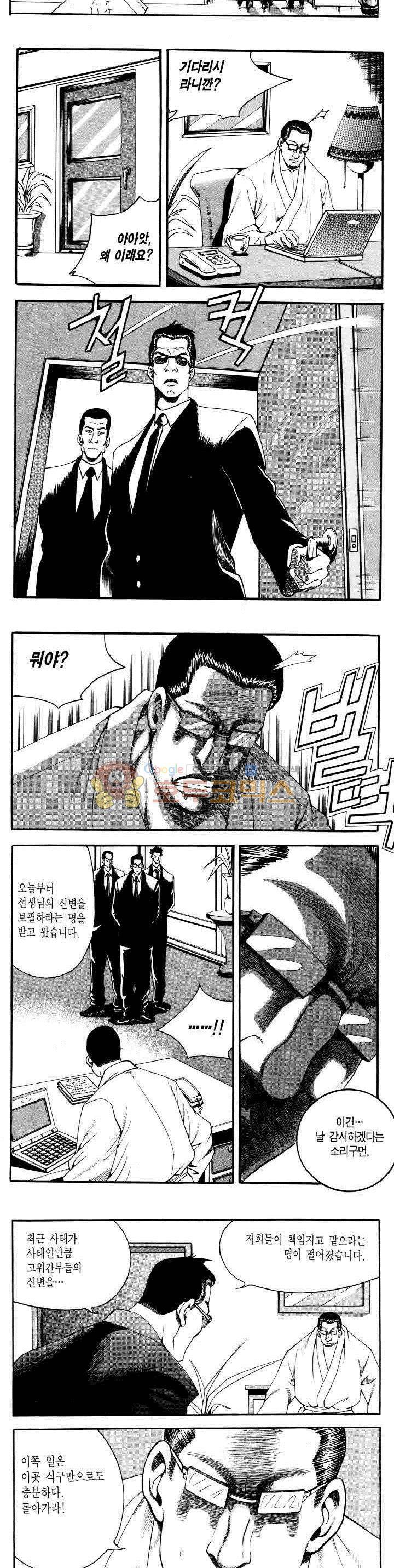 전설의 가문 2부 31권 20