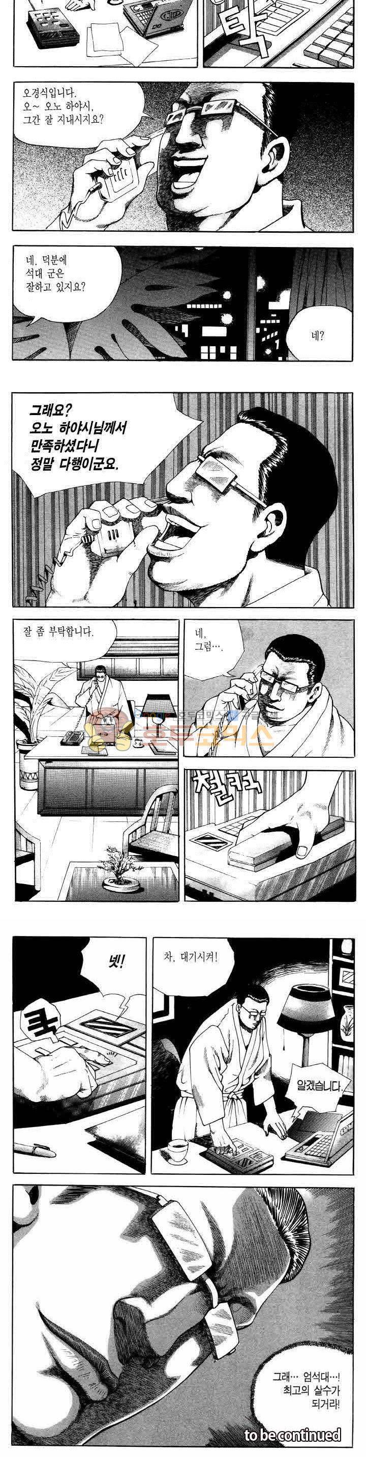 전설의 가문 2부 31권 22