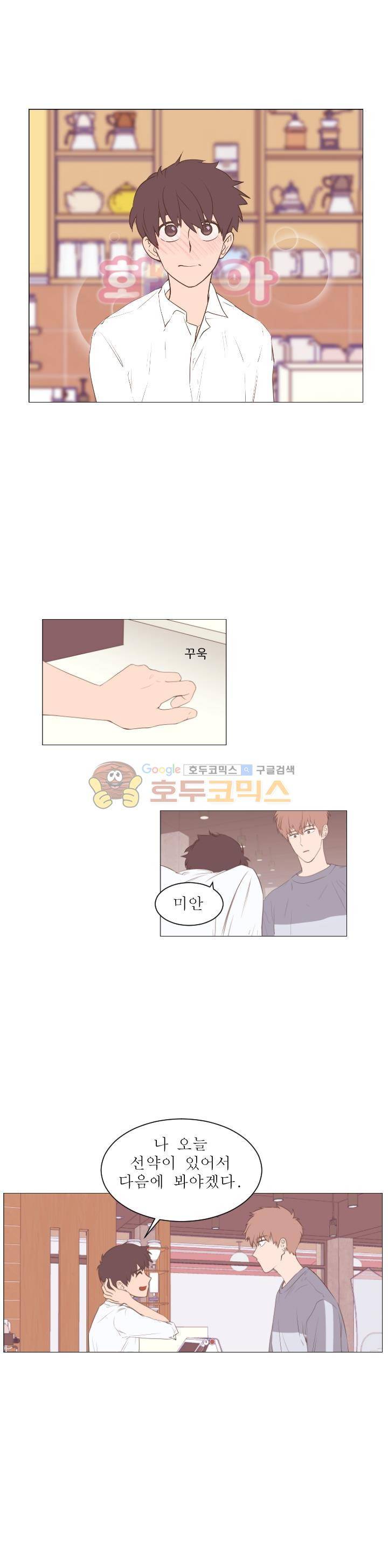 낯선 농담 24화 - 내 맘이 맘대로 2