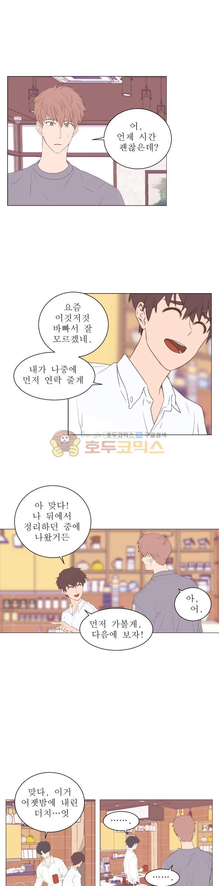 낯선 농담 24화 - 내 맘이 맘대로 3