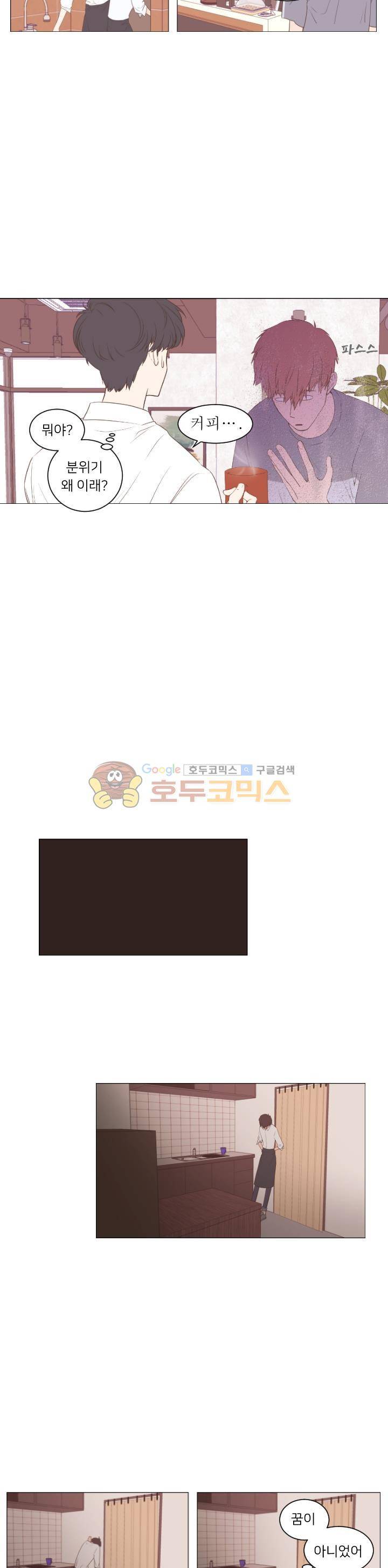 낯선 농담 24화 - 내 맘이 맘대로 4