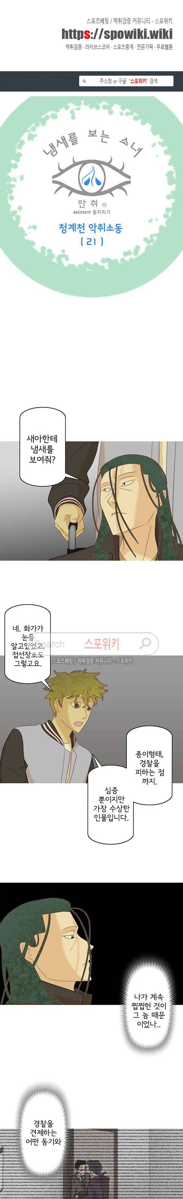 냄새를 보는 소녀 145화 1