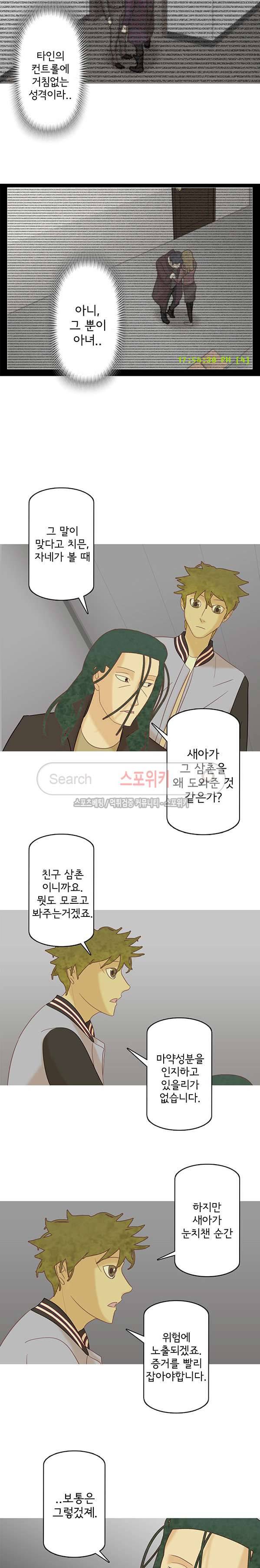 냄새를 보는 소녀 145화 2