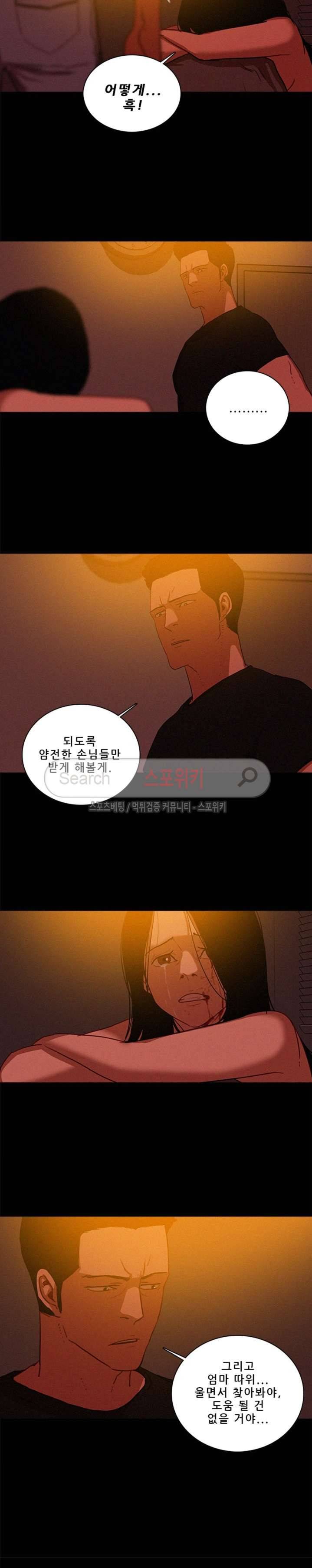 실낙원 43화 4