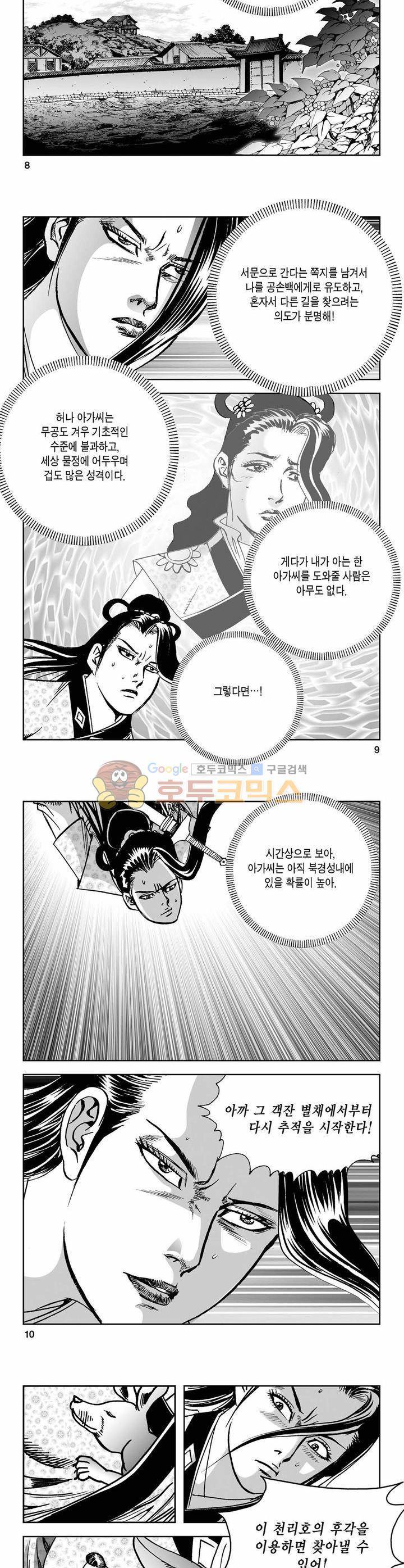 사해팔황 14권 2