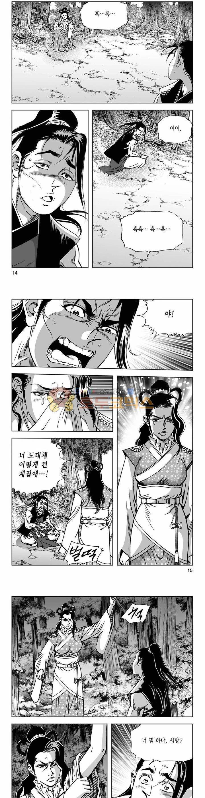 사해팔황 14권 4
