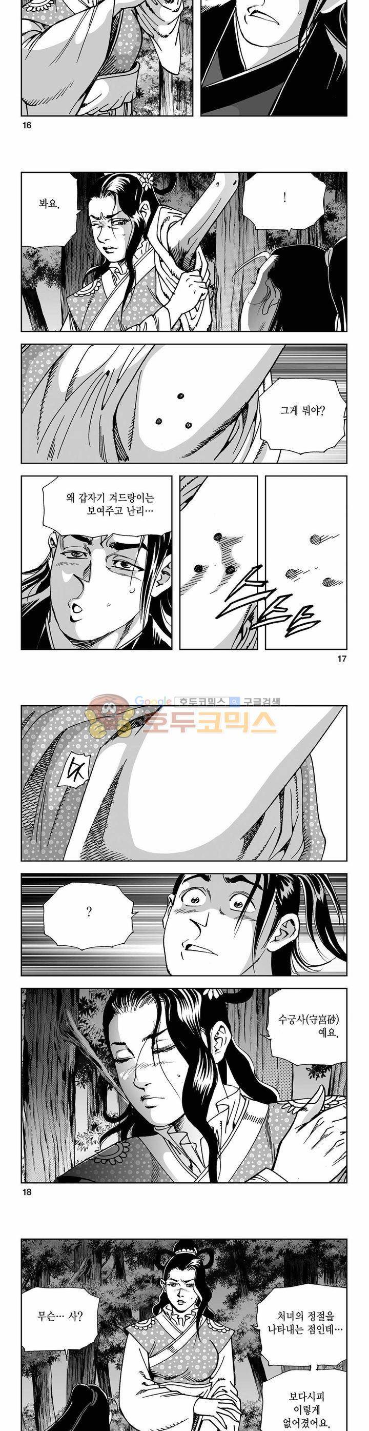 사해팔황 14권 5