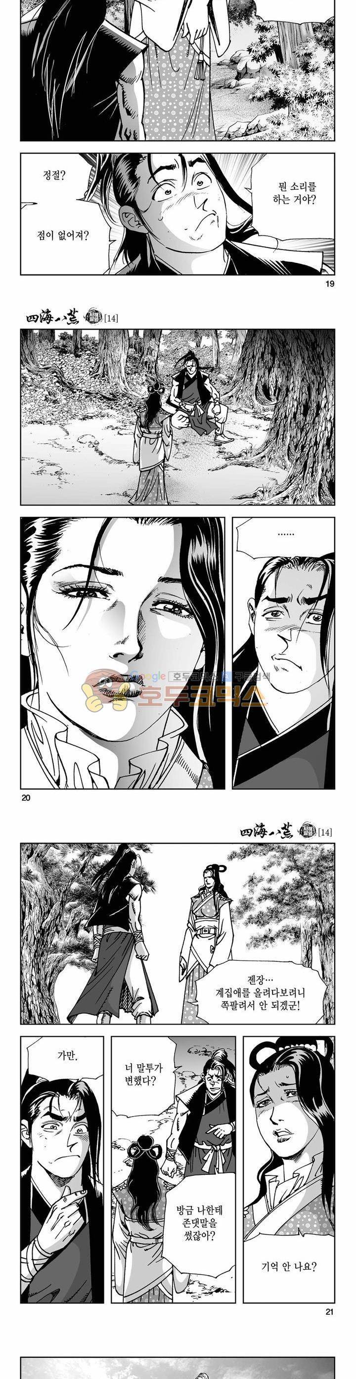 사해팔황 14권 6