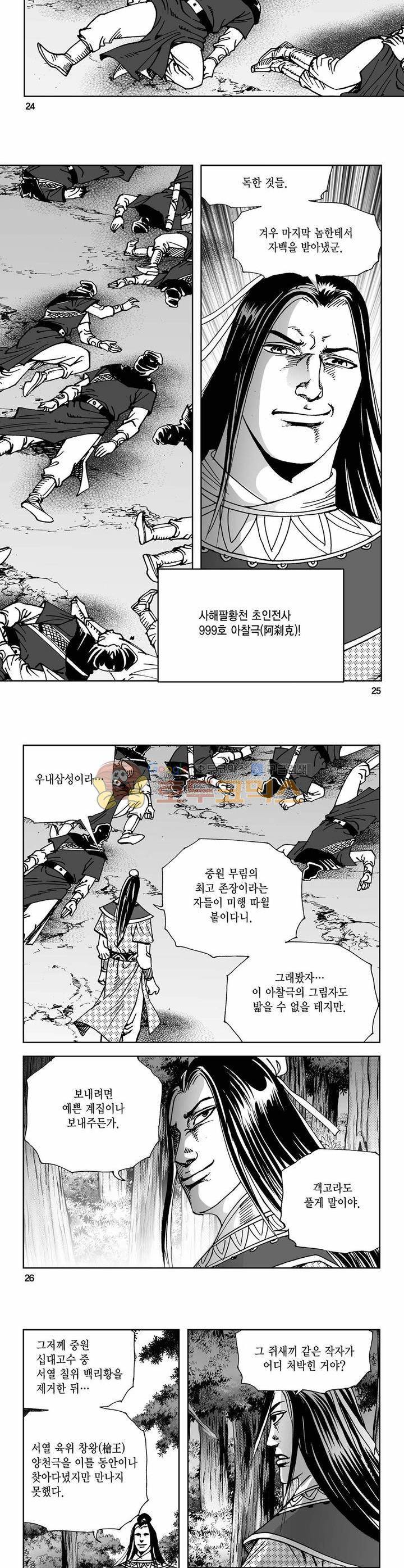 사해팔황 14권 8