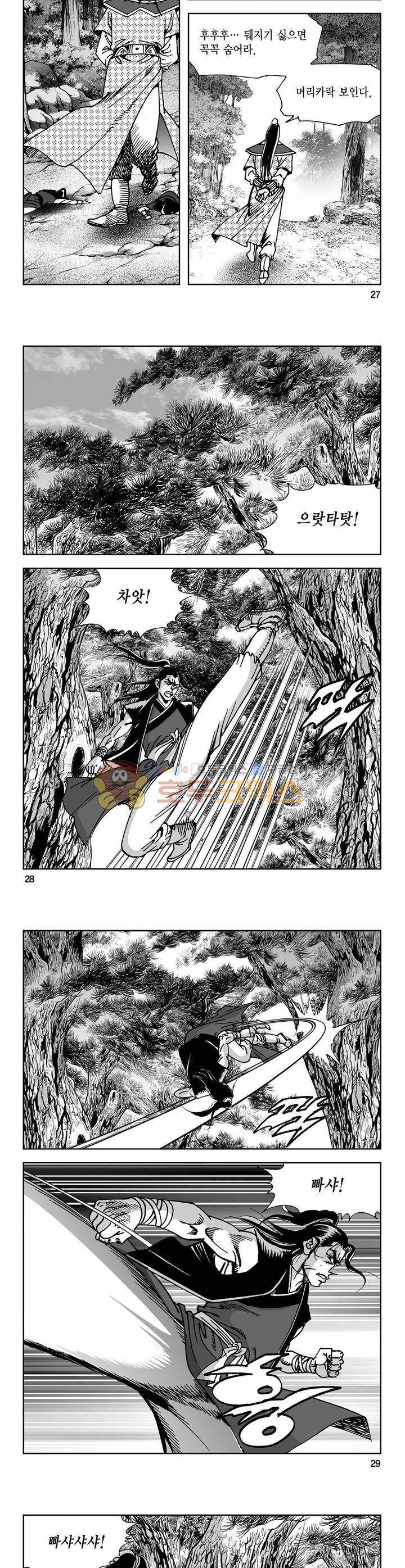 사해팔황 14권 9
