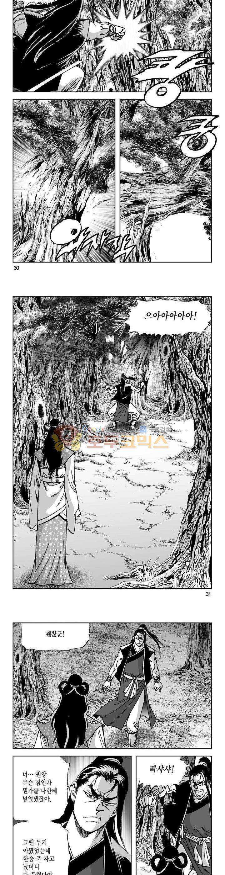 사해팔황 14권 10