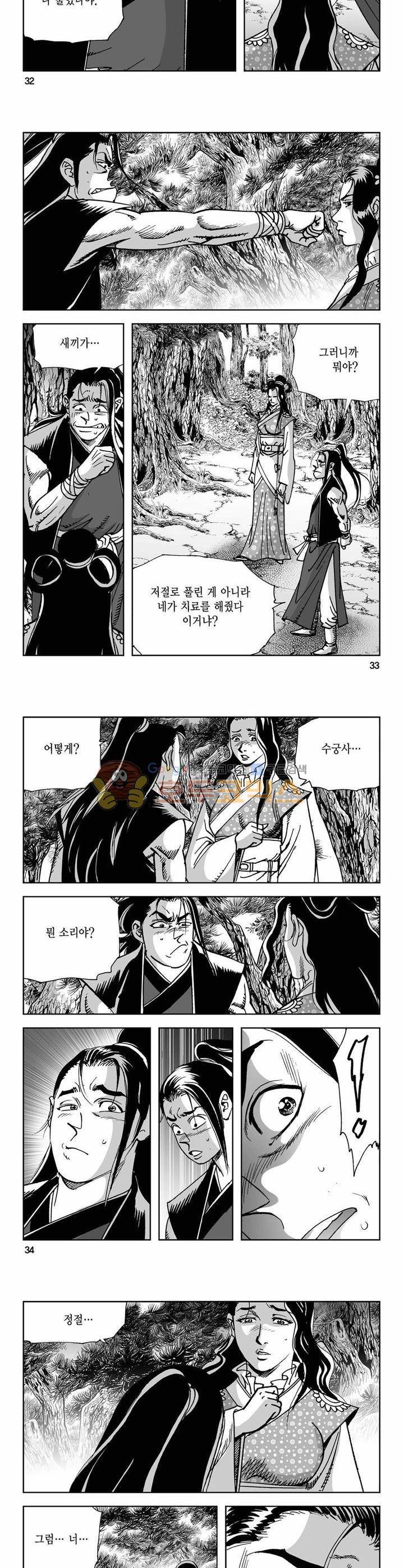 사해팔황 14권 11