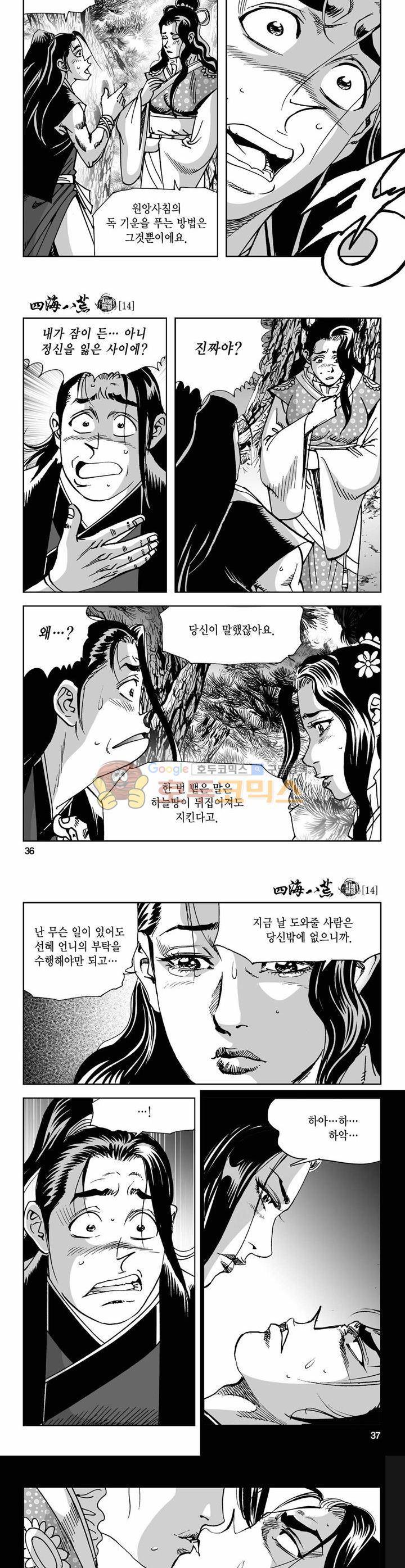 사해팔황 14권 12