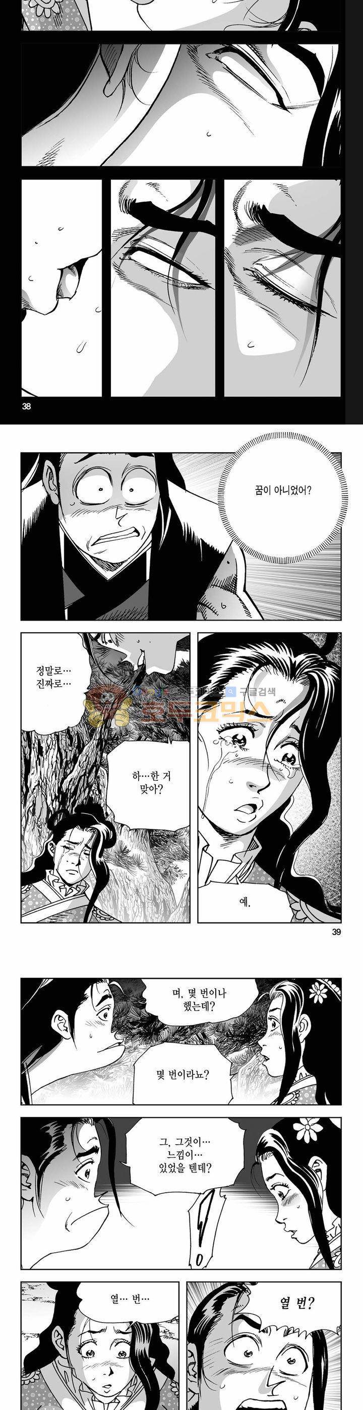 사해팔황 14권 13