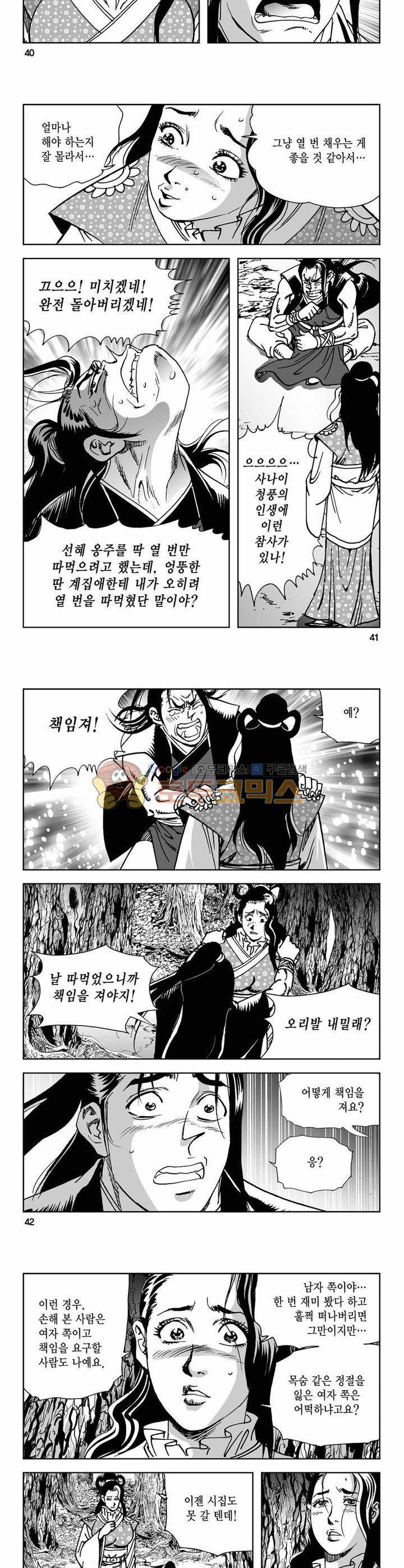 사해팔황 14권 14