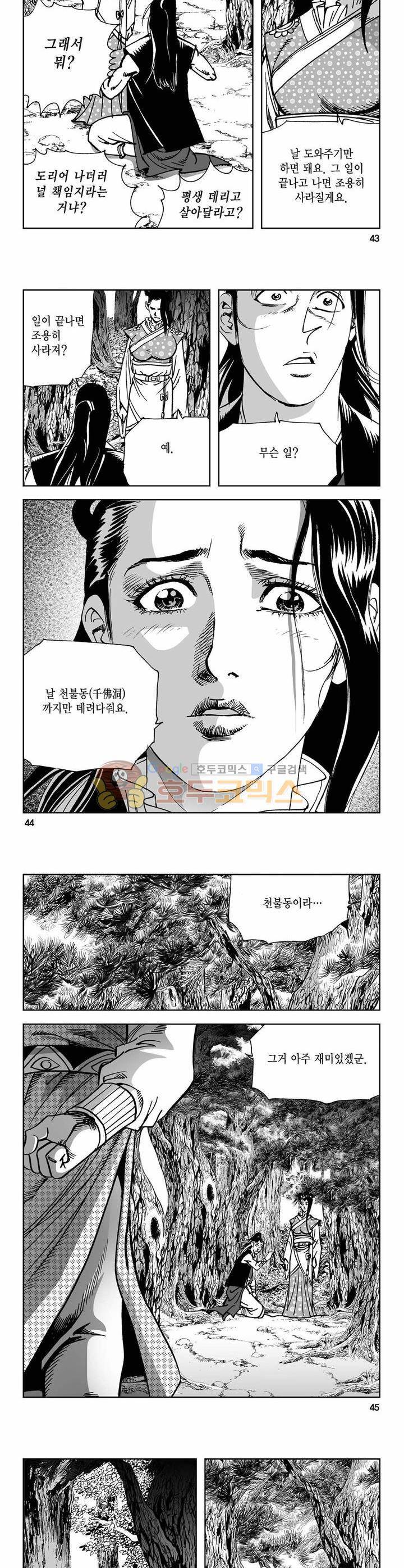 사해팔황 14권 15