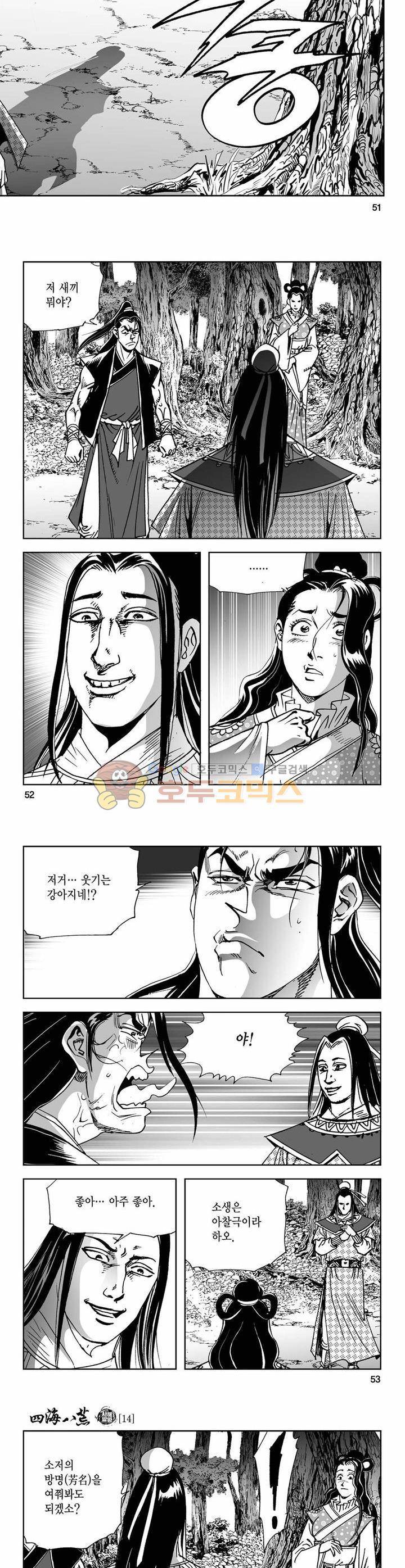 사해팔황 14권 18