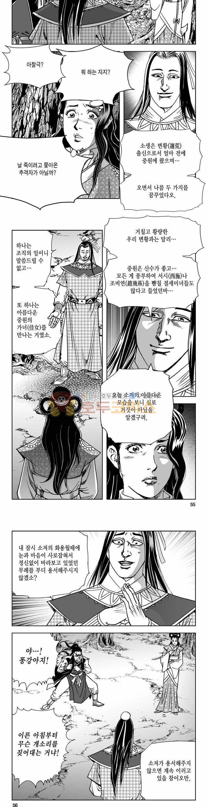 사해팔황 14권 19