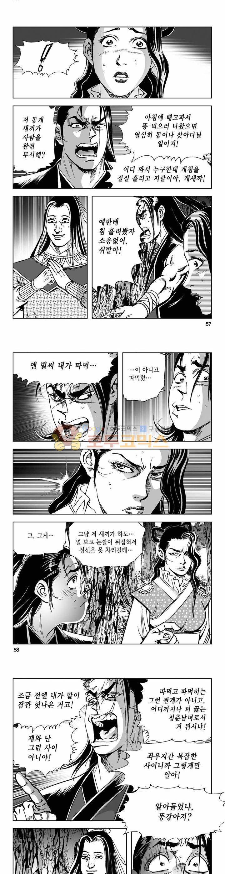 사해팔황 14권 20