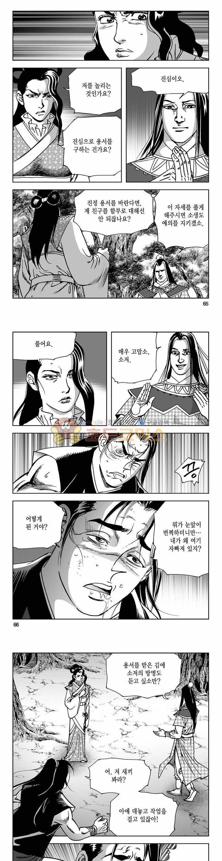 사해팔황 14권 23