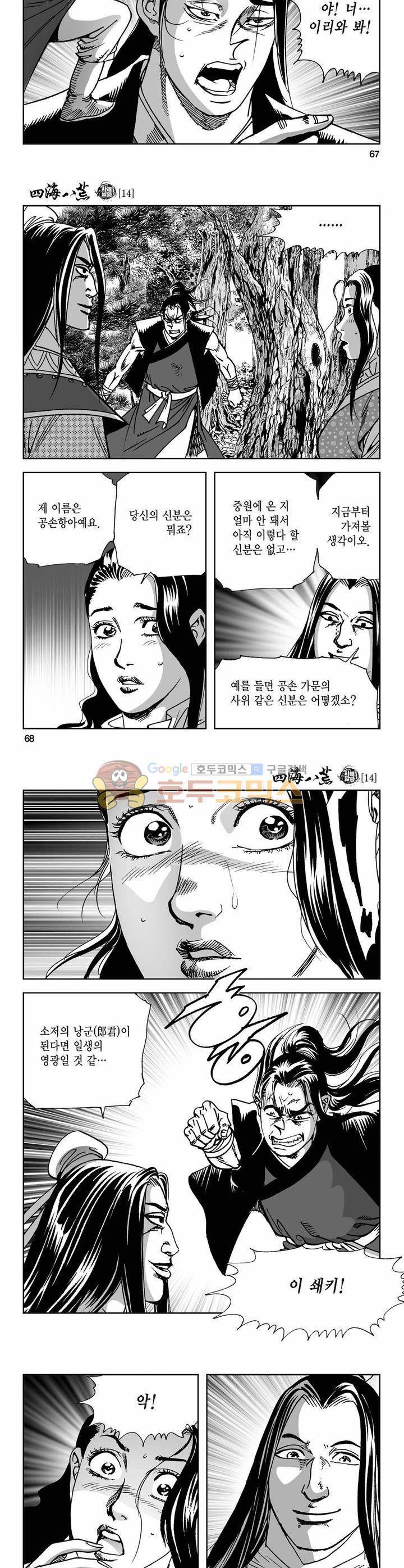 사해팔황 14권 24