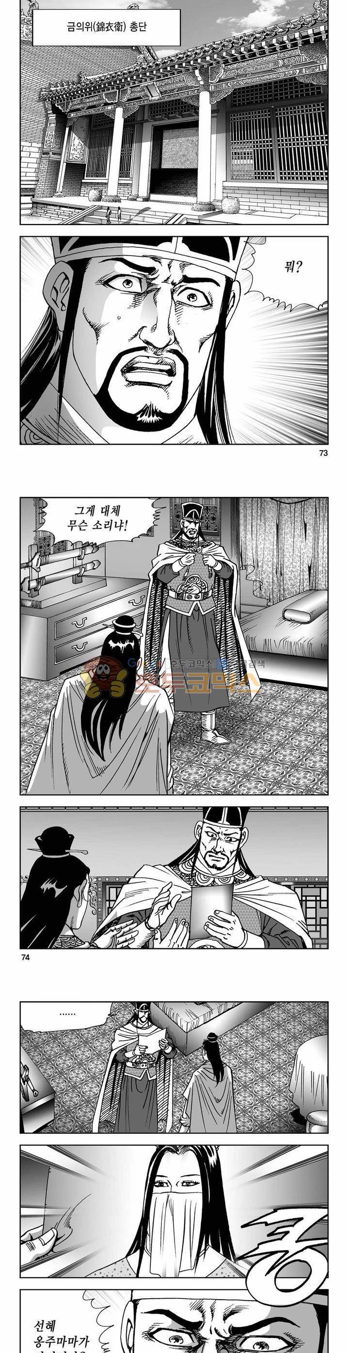 사해팔황 14권 26