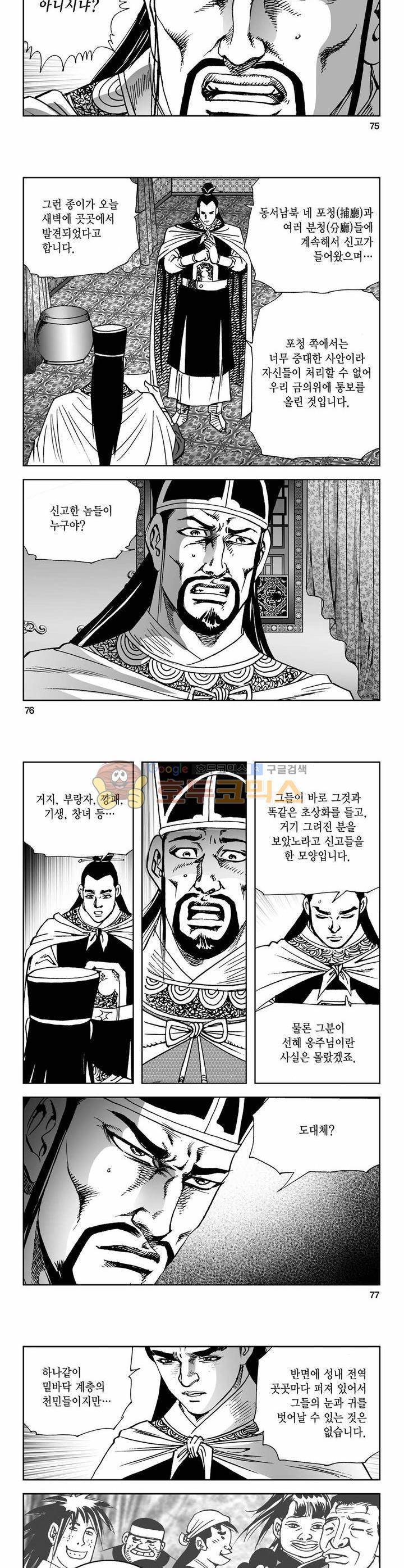 사해팔황 14권 27
