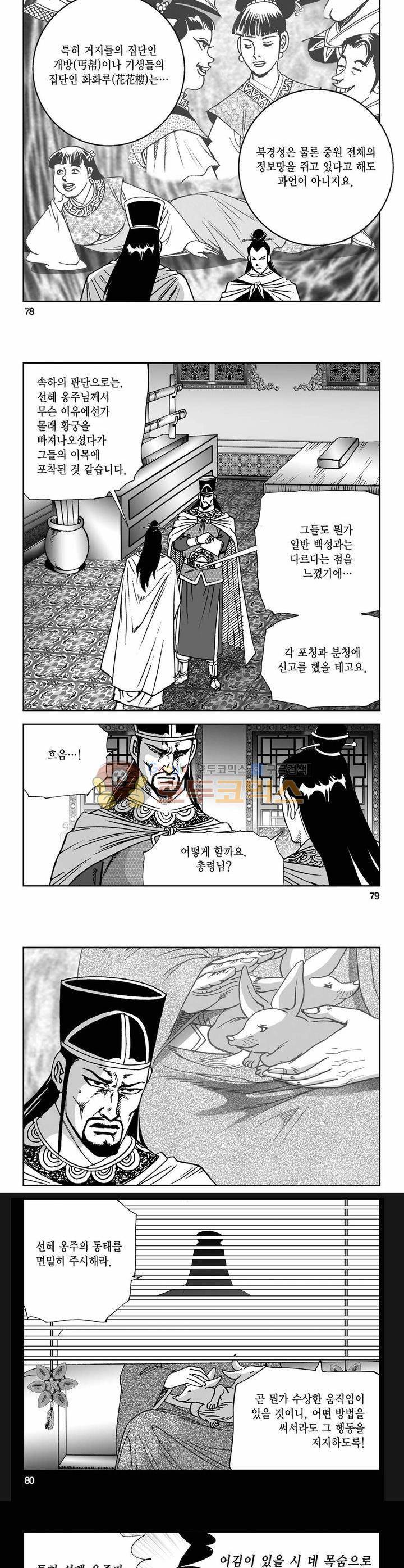 사해팔황 14권 28