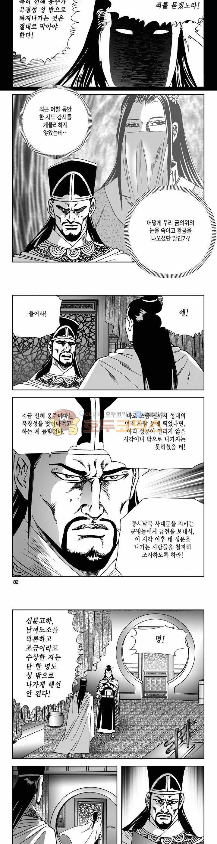 사해팔황 14권 29