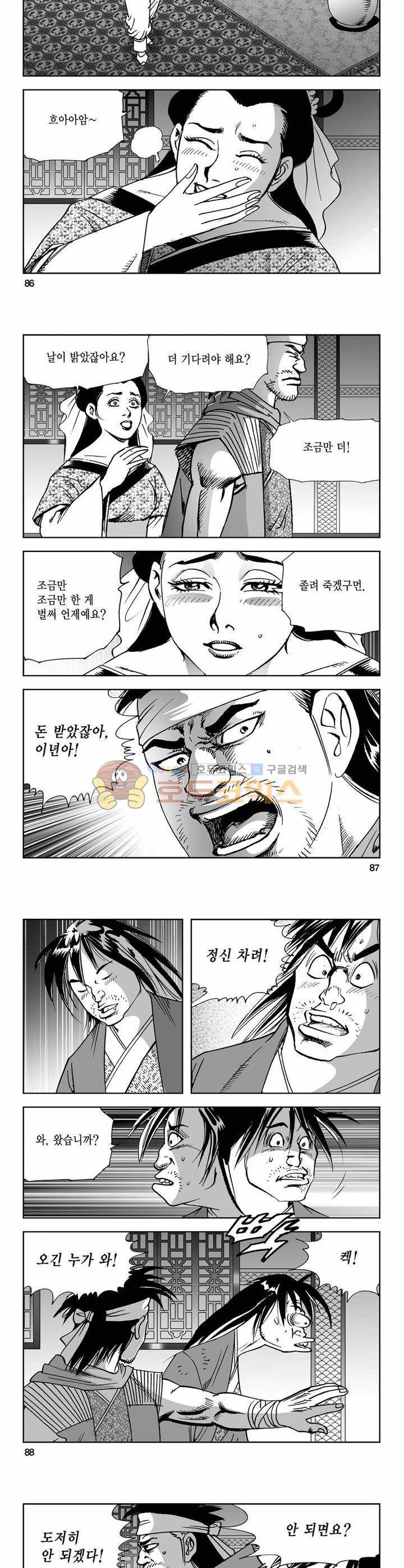 사해팔황 14권 31