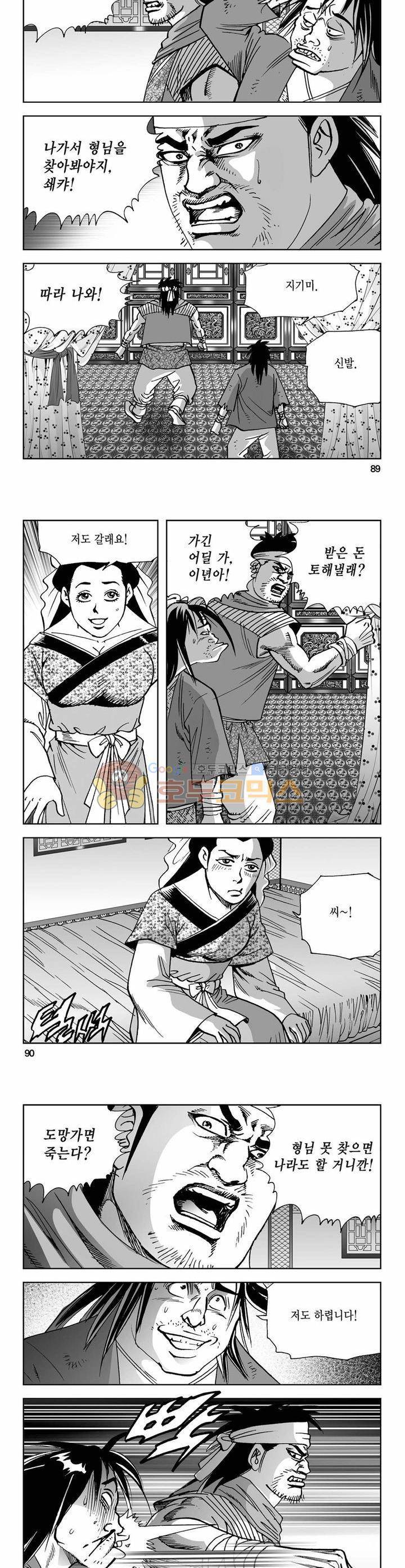 사해팔황 14권 32