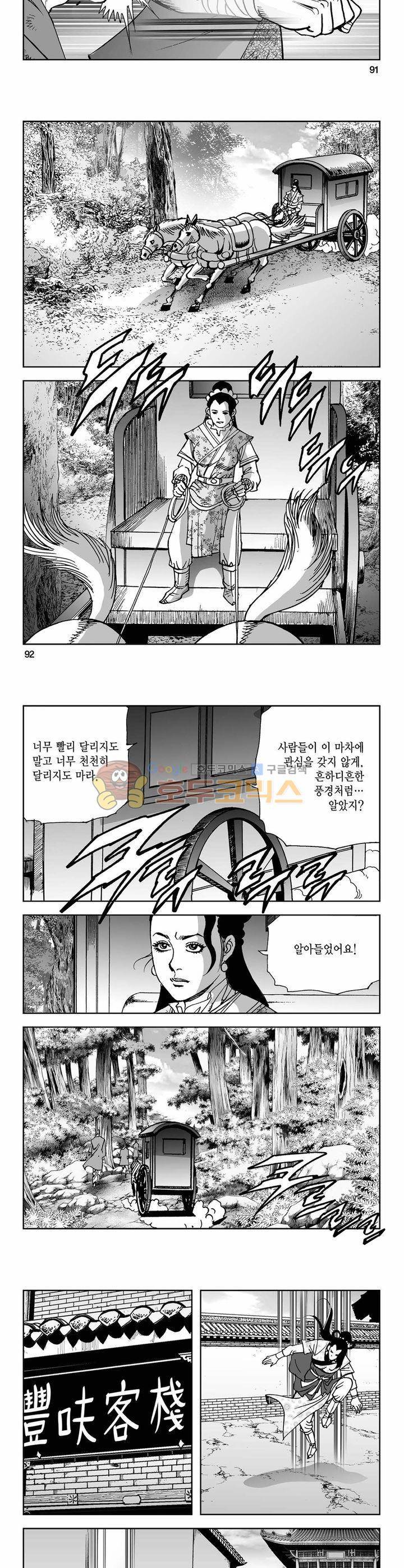 사해팔황 14권 33
