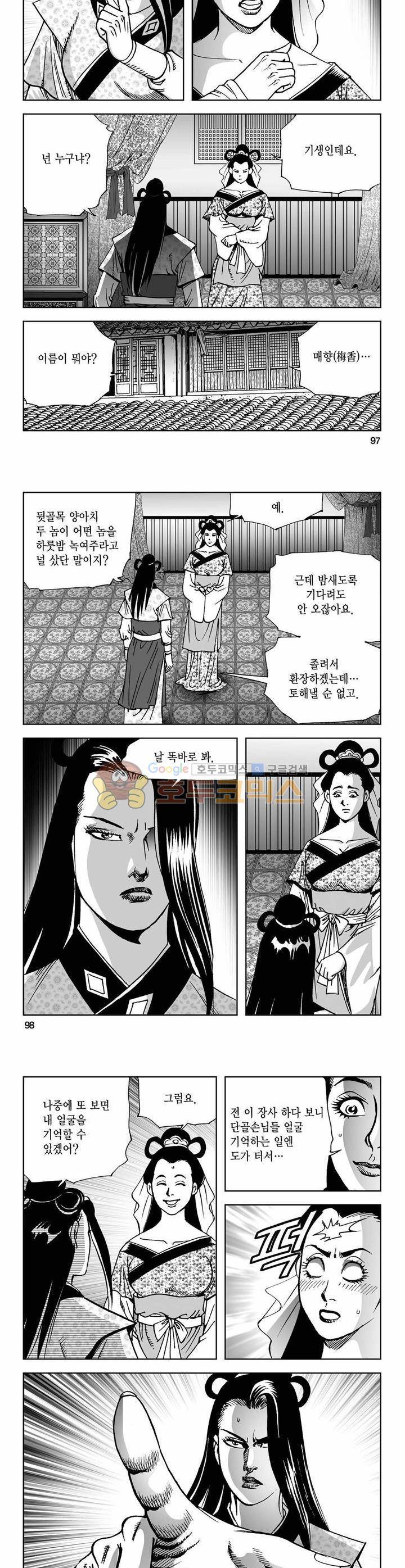사해팔황 14권 35