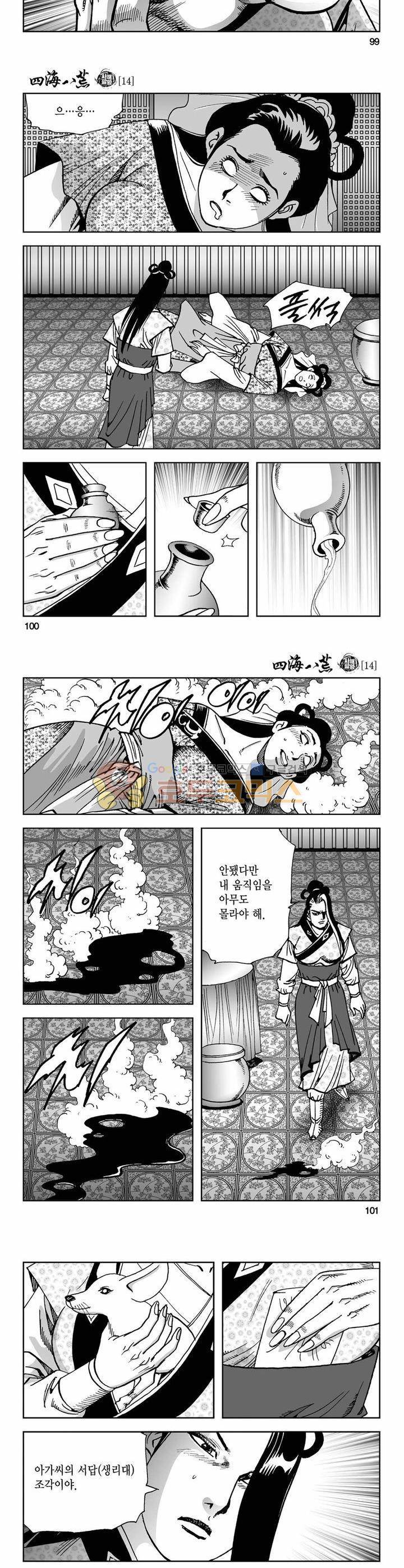 사해팔황 14권 36
