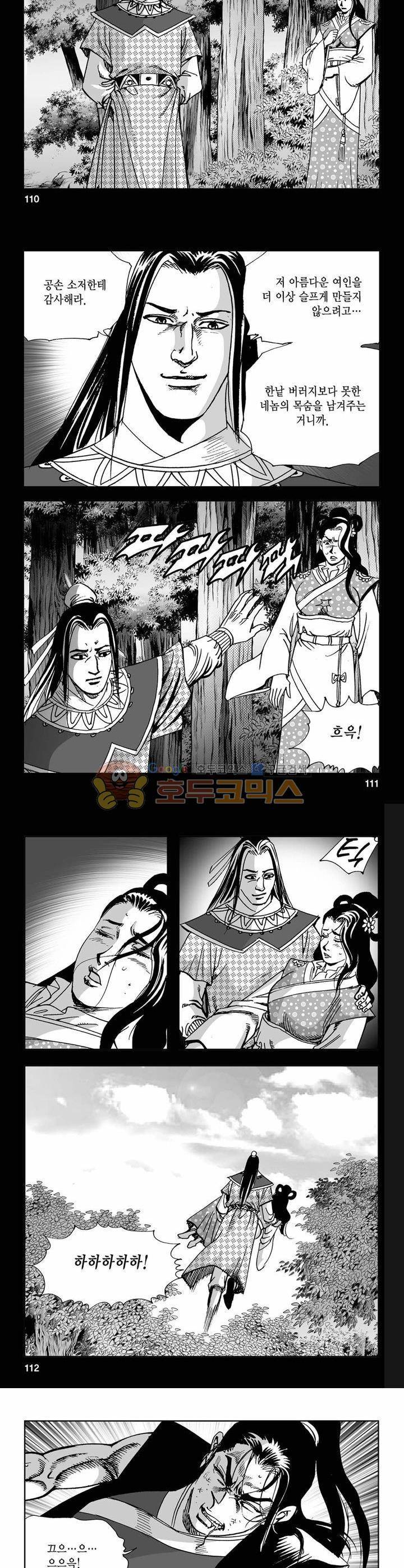 사해팔황 14권 40